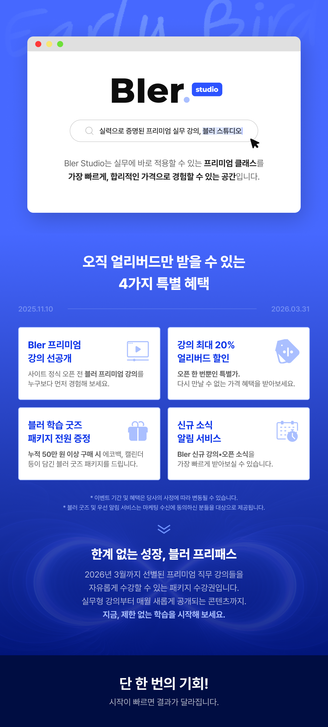 블러얼리버드이벤트