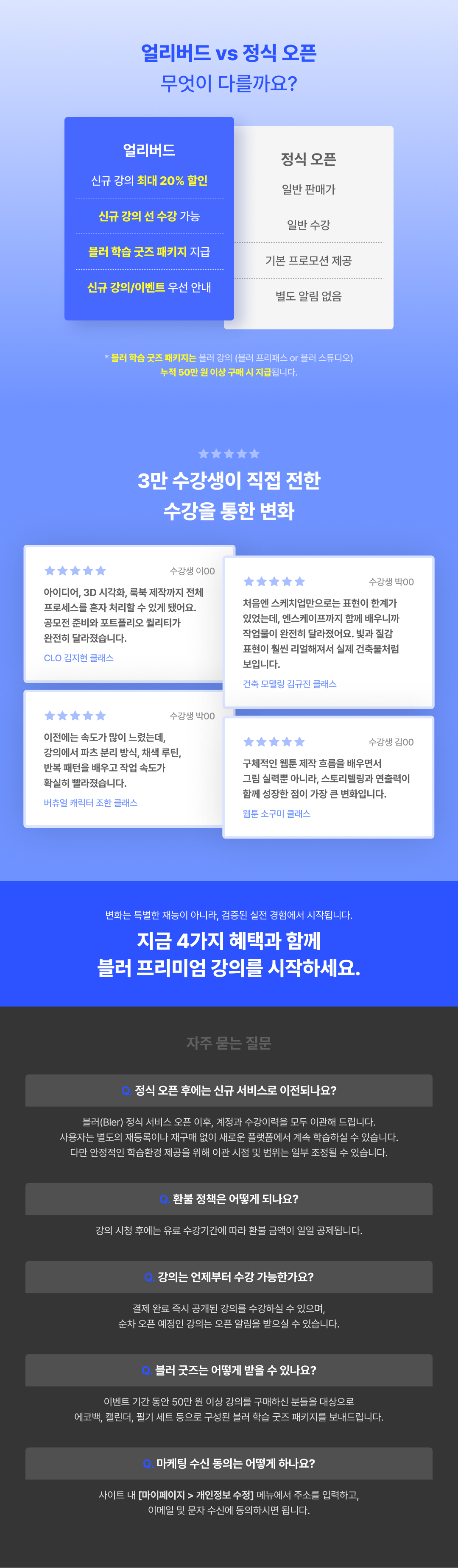 블러얼리버드이벤트