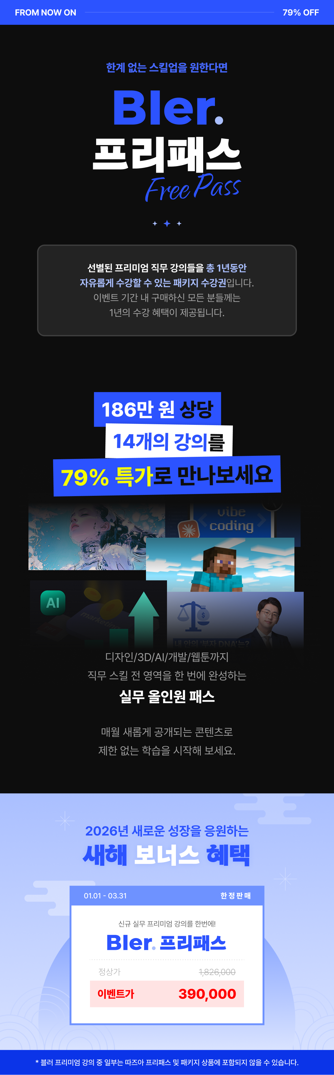 블러얼리버드이벤트