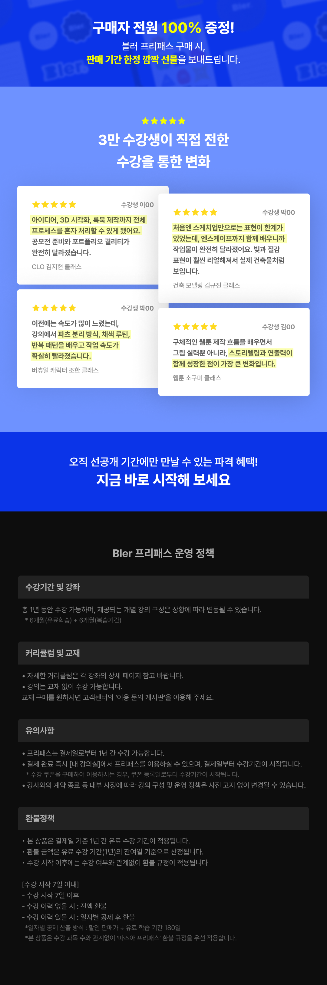 블러얼리버드이벤트