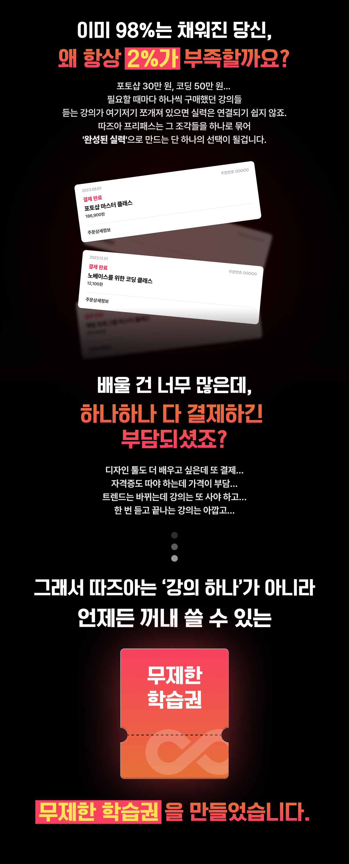 따즈아 프리패스 이벤트