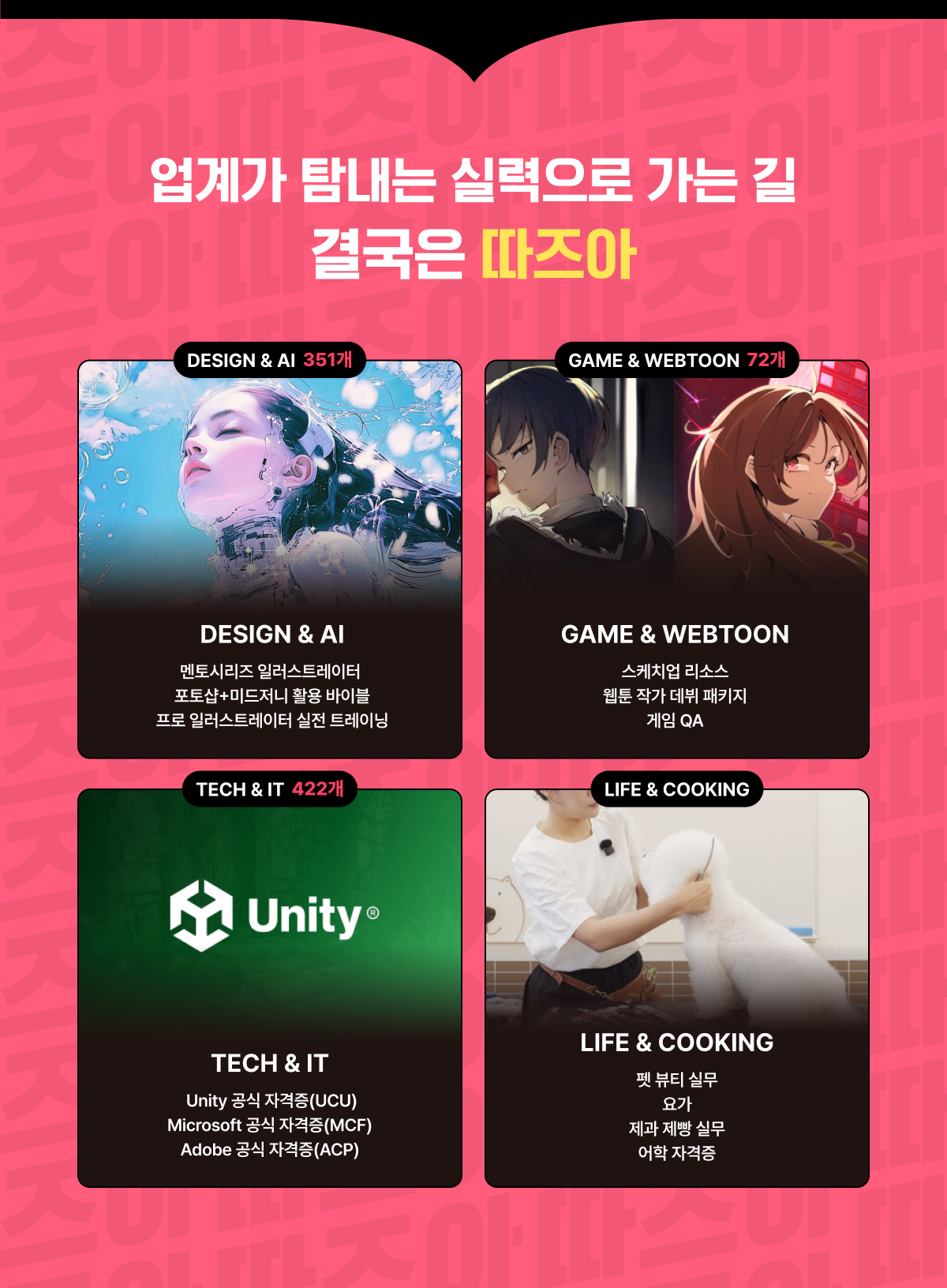 따즈아 프리패스 이벤트