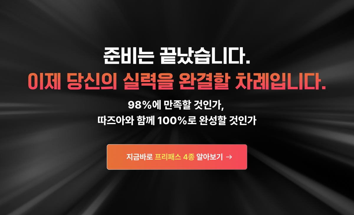 따즈아 프리패스 이벤트