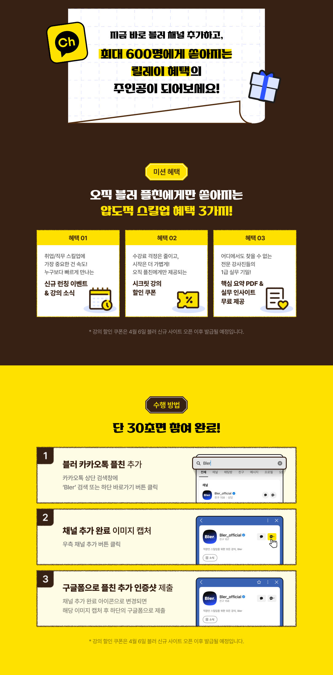 따즈아 카카오톡 플친 이벤트 이벤트