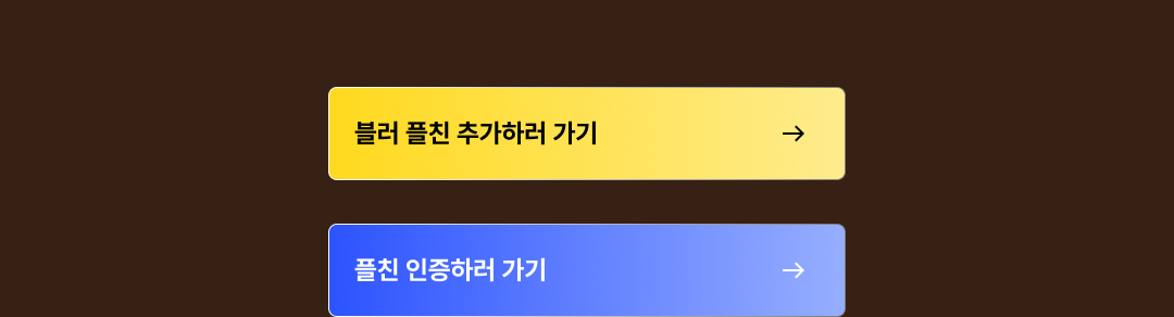 따즈아 카카오톡 플친 이벤트 이벤트