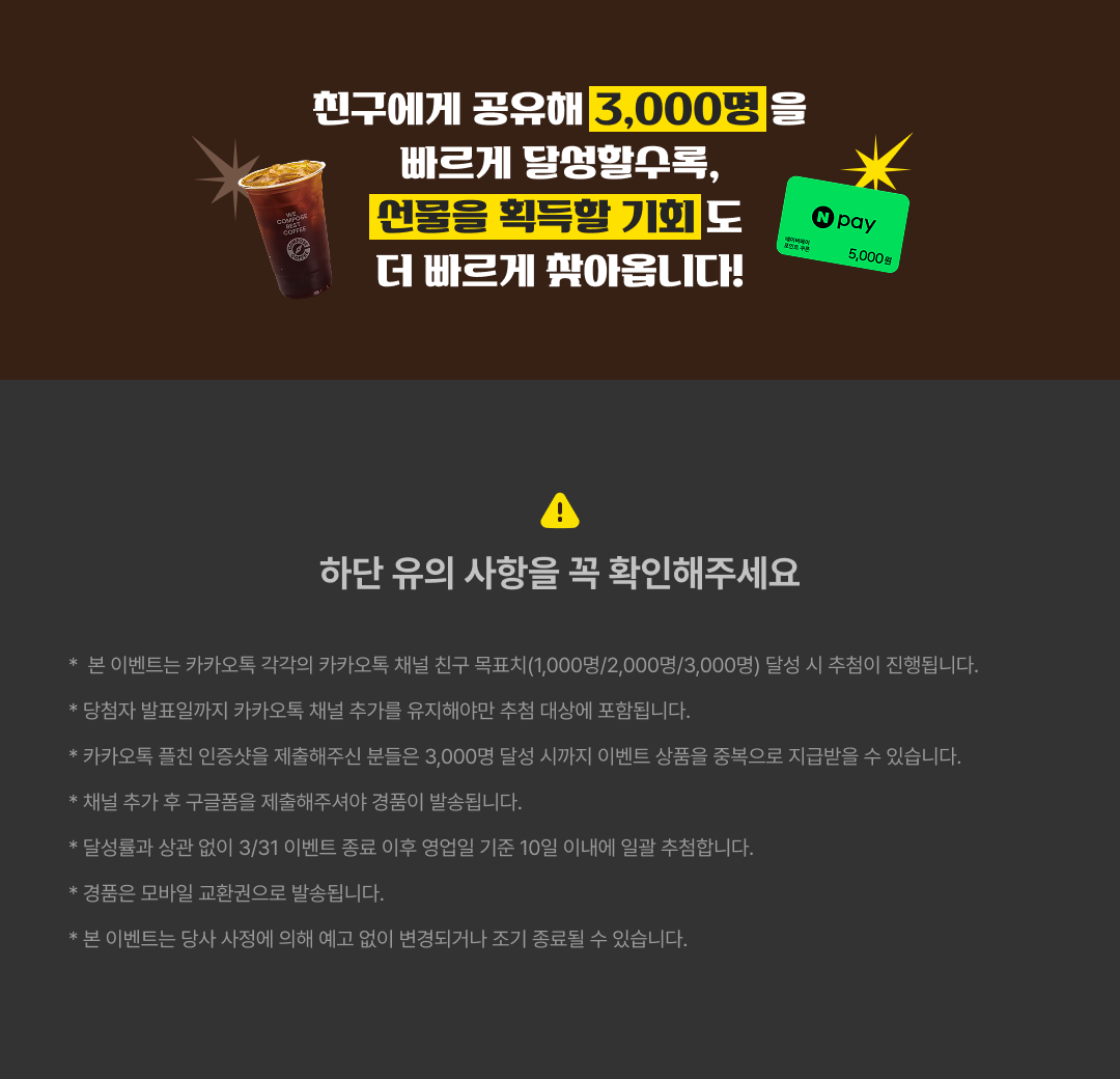 따즈아 카카오톡 플친 이벤트 이벤트