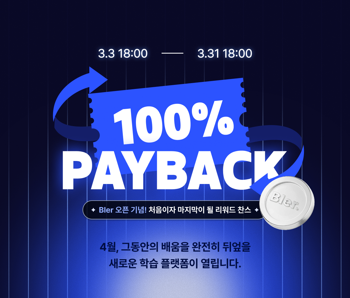 따즈아 3월 이벤트