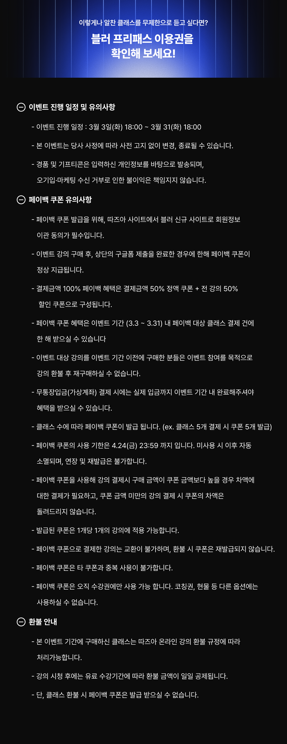 따즈아 3월 이벤트