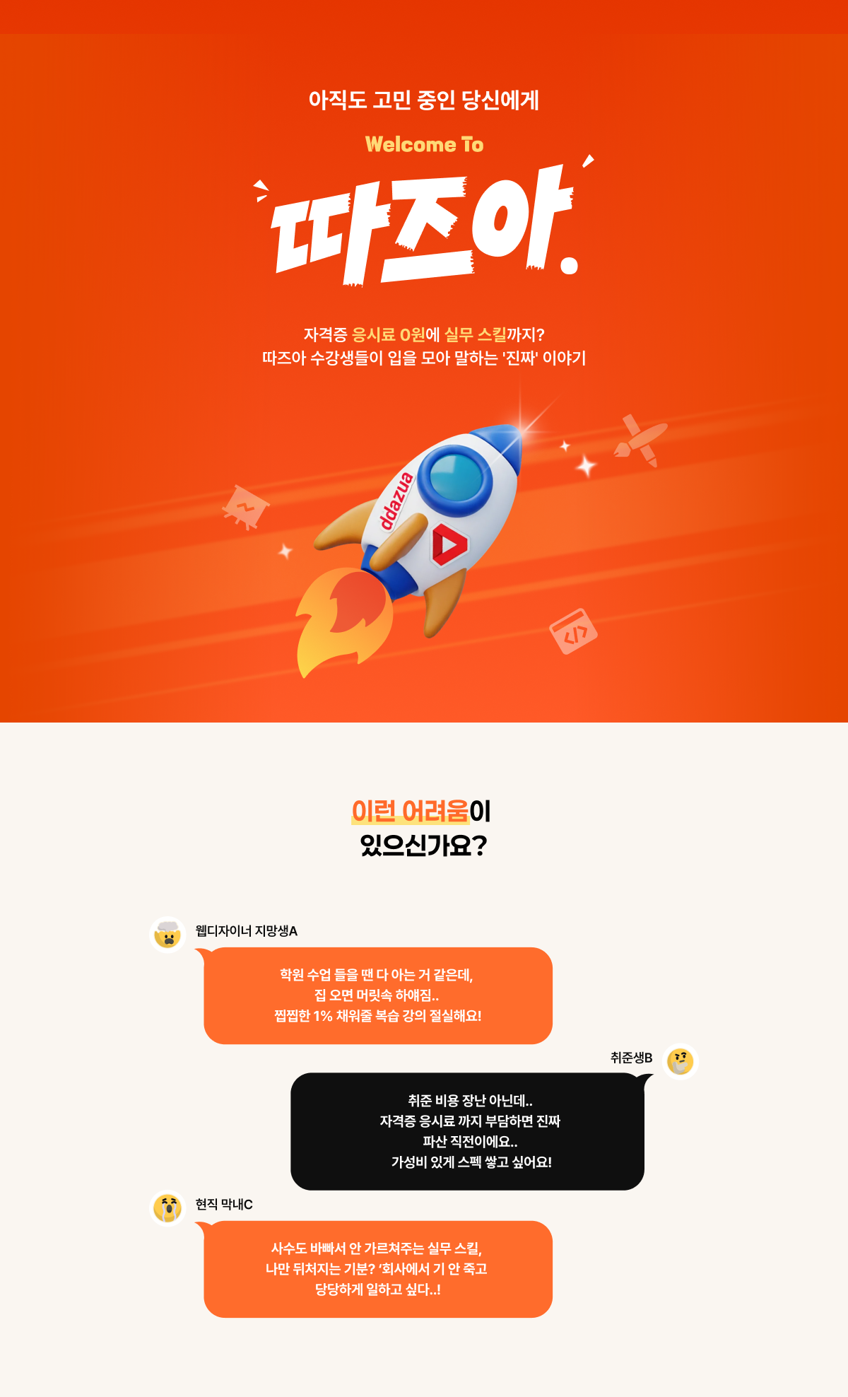 따즈아 수강생 리얼 후기