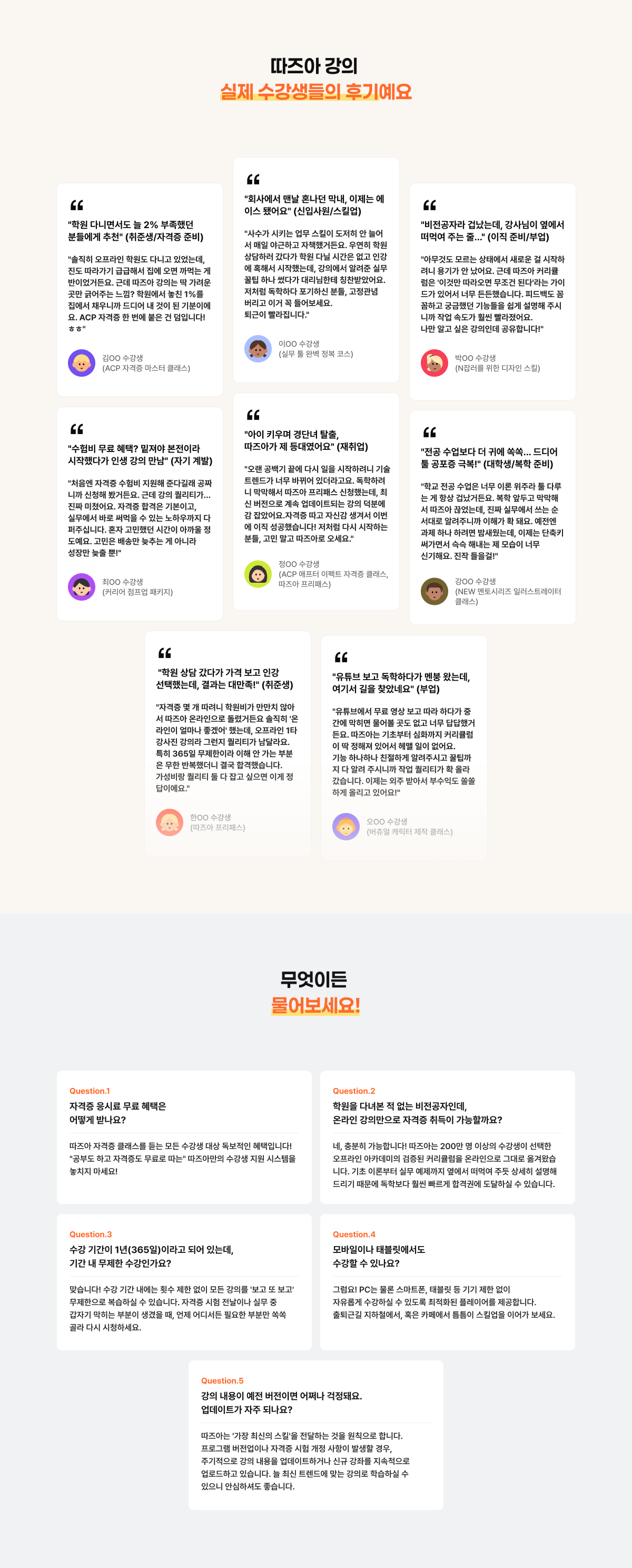 따즈아 수강생 리얼 후기