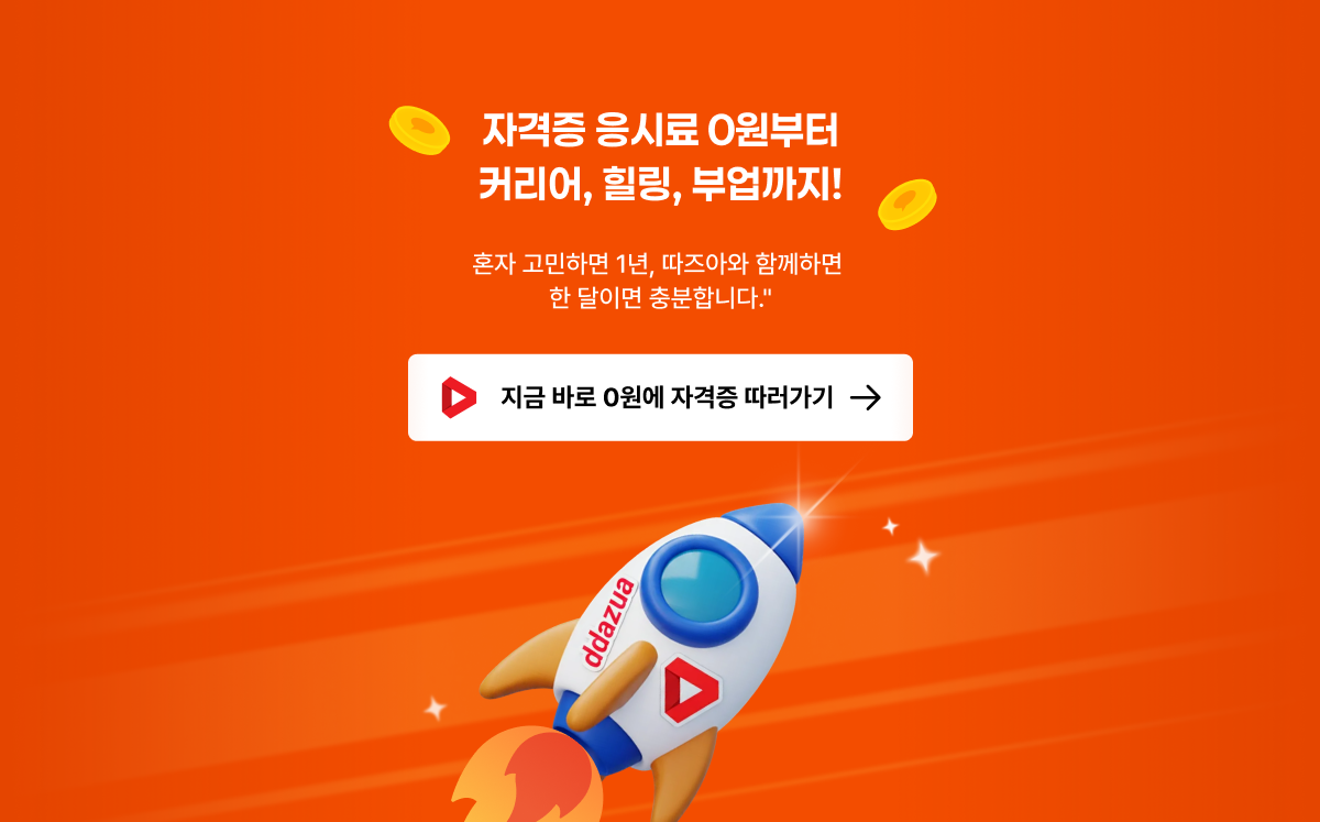 따즈아 수강생 리얼 후기