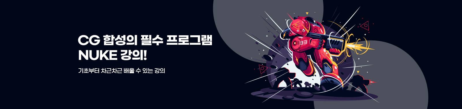 기초부터 다져보는 누크