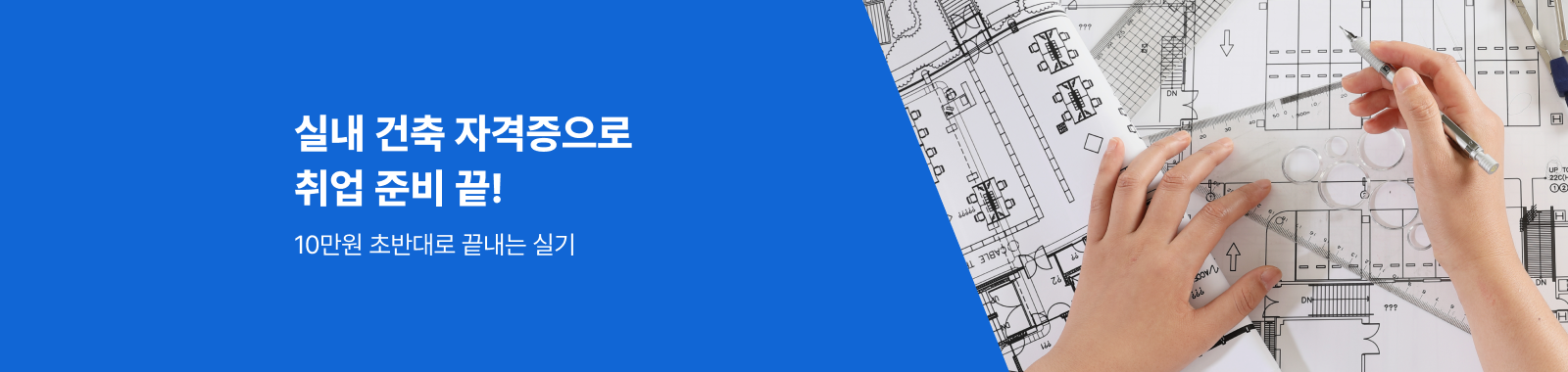 실내건축