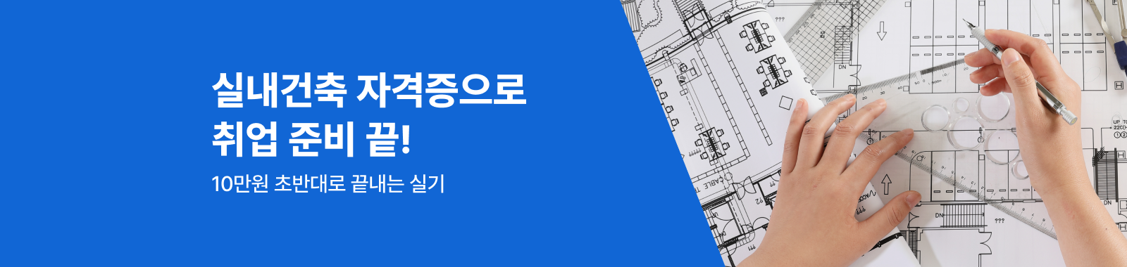 실내건축