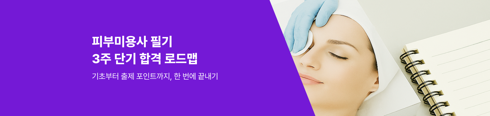 피부 미용