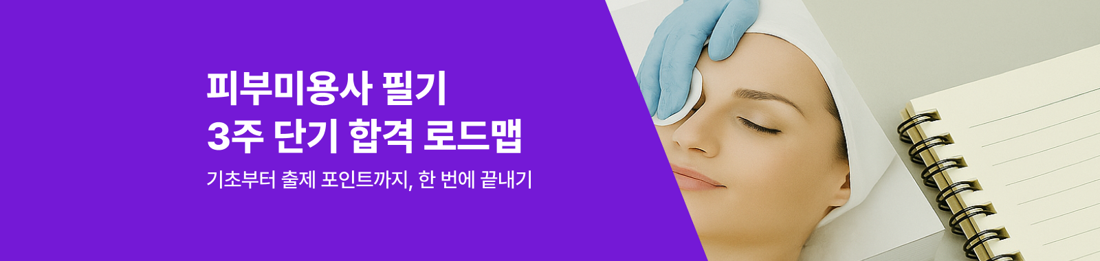 피부 미용