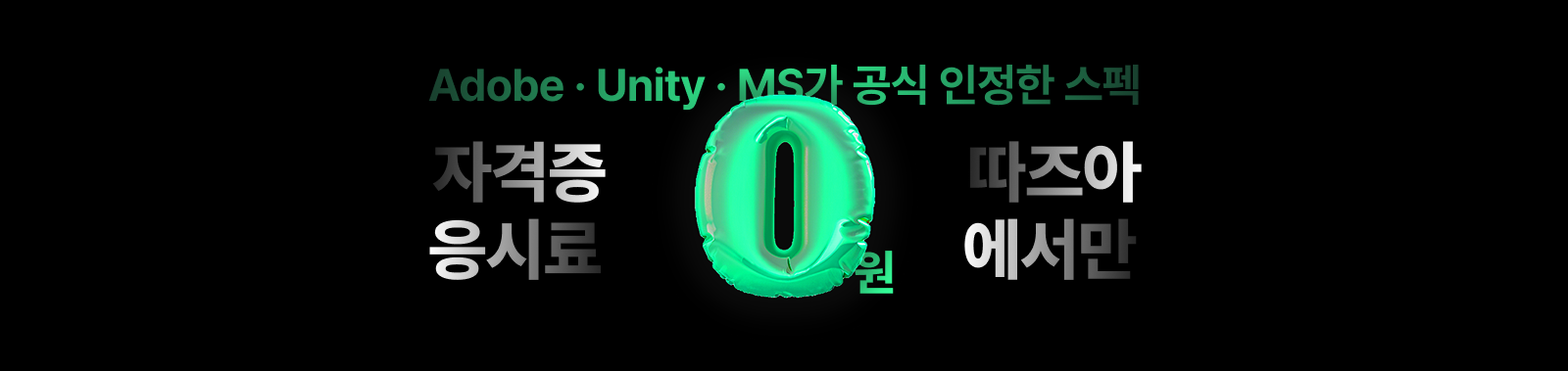 0원프로모션