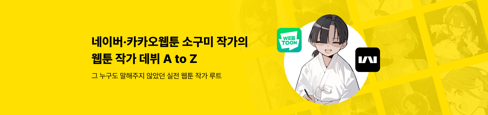 웹툰작가