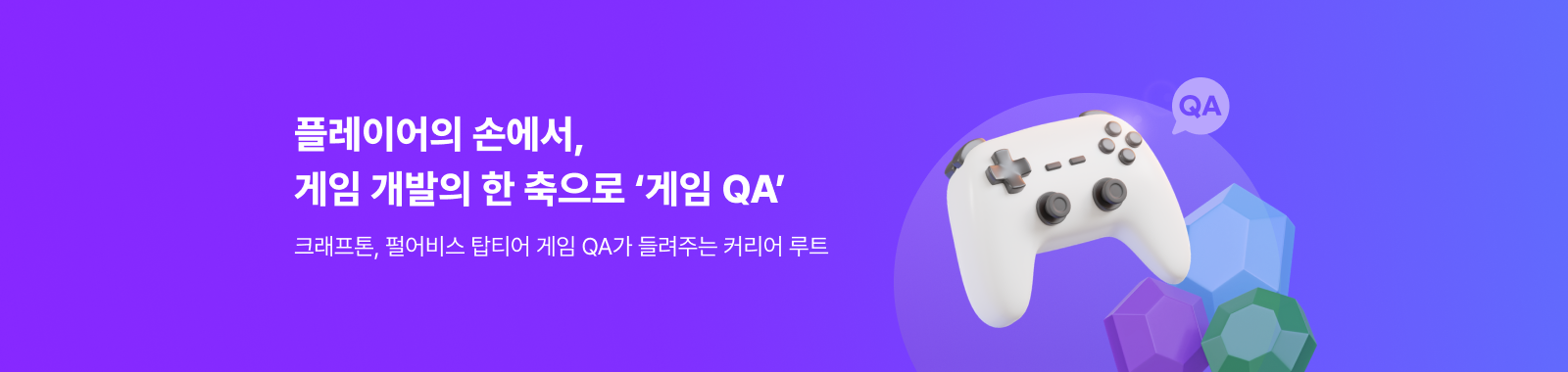 게임QA