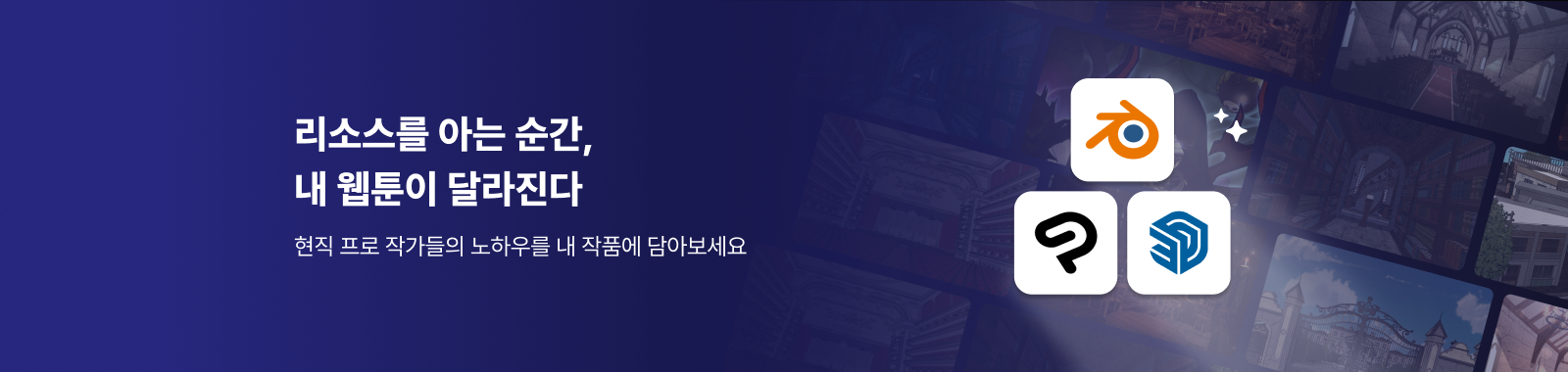 웹툰 리소스