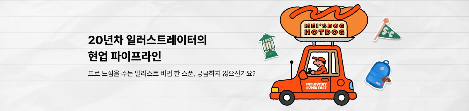 일러스트레이터