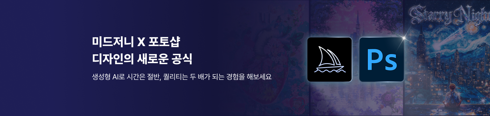 미드저니+포토샵 KANI 신규강의 홍보배너