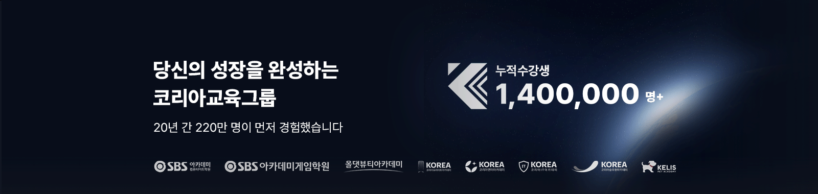 세상이 원하는 사람을 만들어가는 코리아교육그룹2