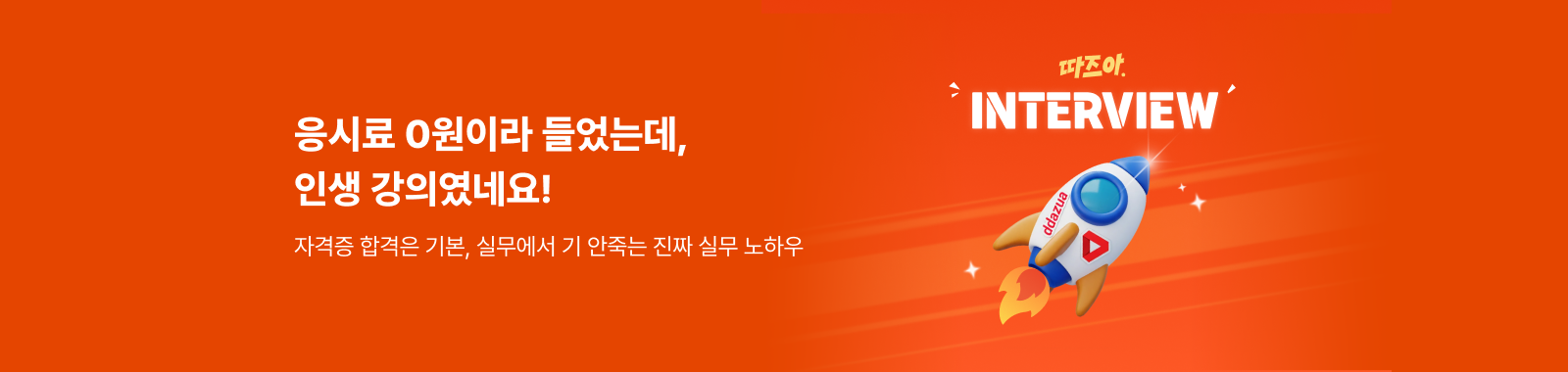 따즈아 수강생 후기