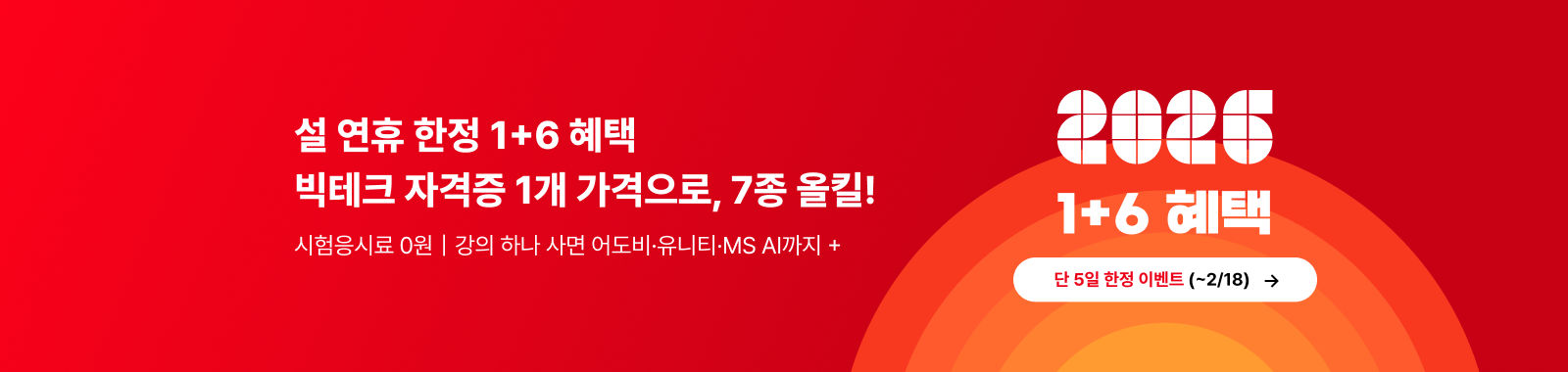 따즈아 설 연휴 프로모션