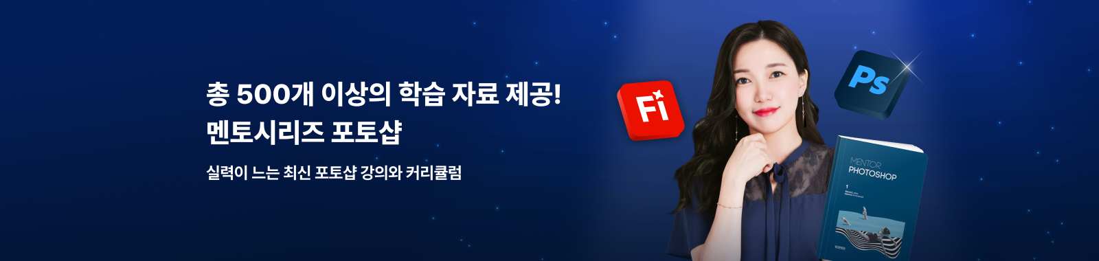 NEW 멘토시리즈 포토샵