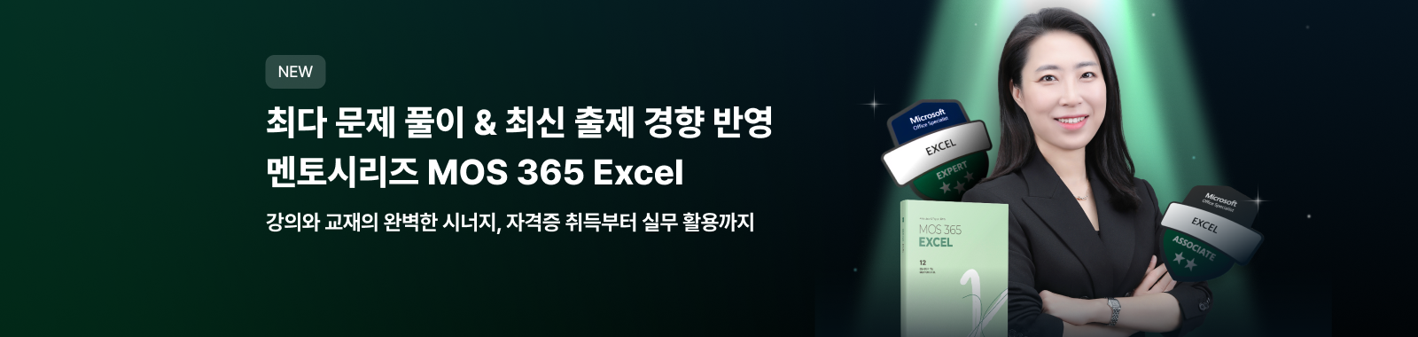 MOS 365 EXCEL