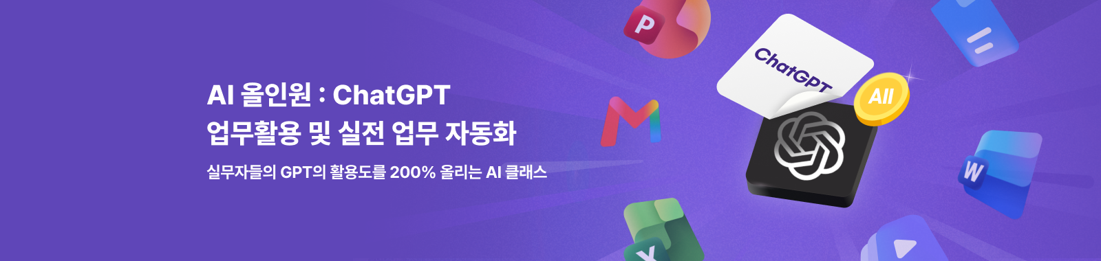 AI 올인원