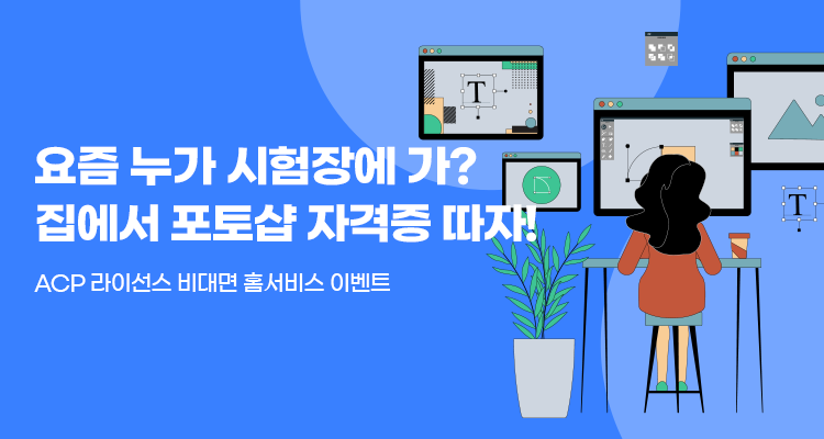 ACP 비대면 프로모션