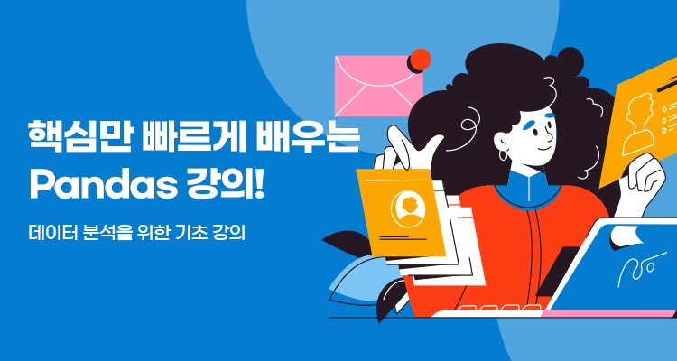 핵심만 빠르게! Pandas