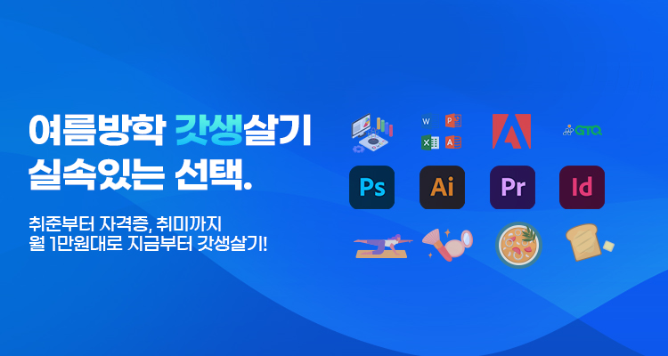 여름방학 갓생살기 패키지