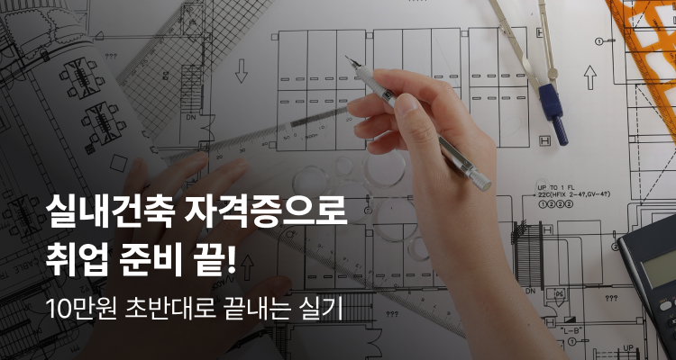 실내건축