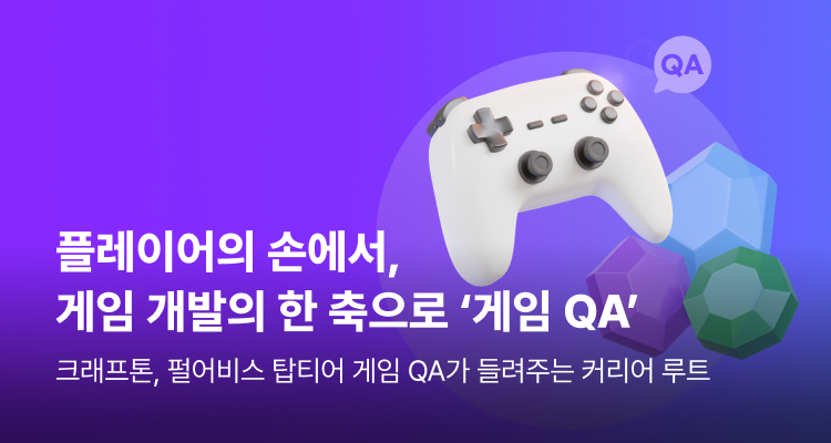 게임QA