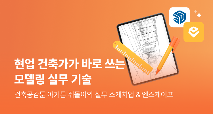 스케치업