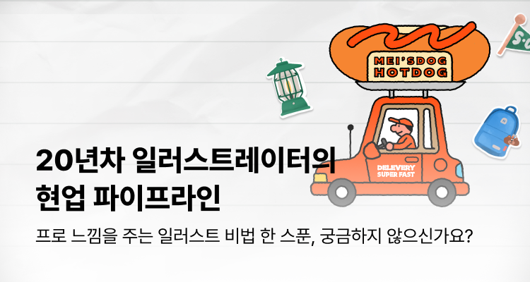일러스트레이터