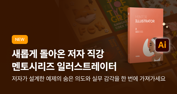 NEW 멘토시리즈 일러스트레이터 