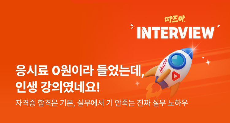 따즈아 수강생 후기