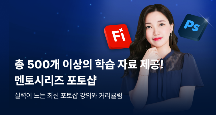 NEW 멘토시리즈 포토샵