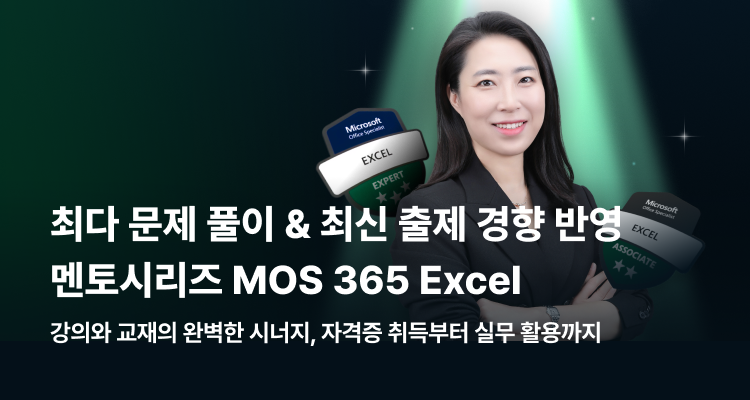 MOS 365 EXCEL