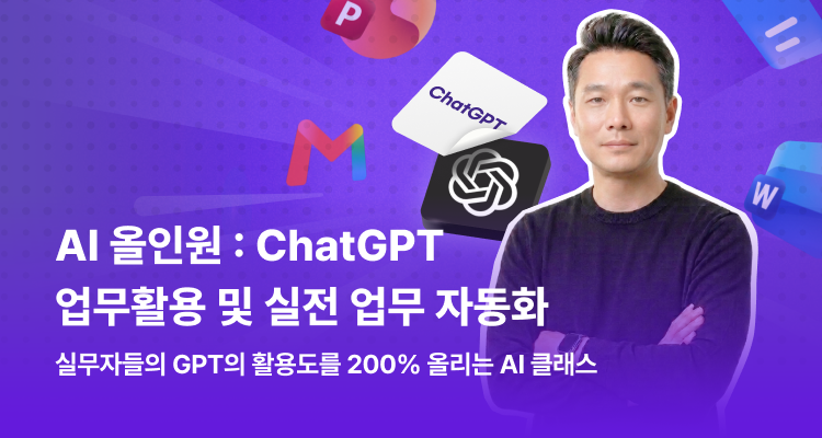 AI 올인원
