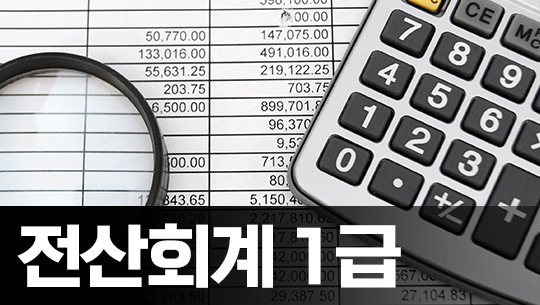 전산회계 1급 실무 기출문제 (2021)