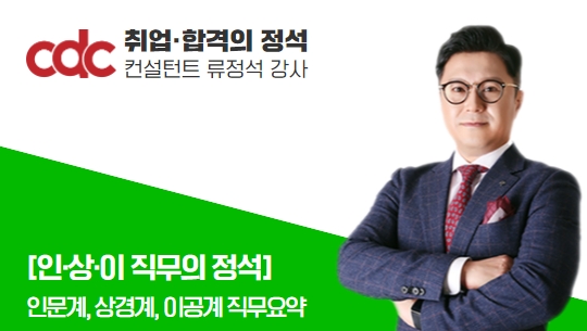 취업의 정석 : 인.상.이 직무요약