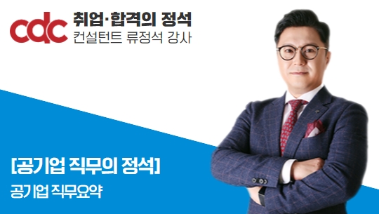 취업의 정석 : 공기업편