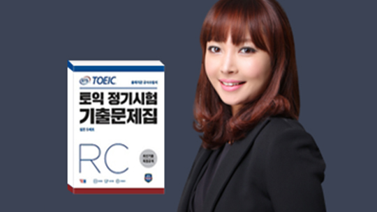 [신토익] ETS TOEIC® 정기시험 기출문제집 RC 전체풀이