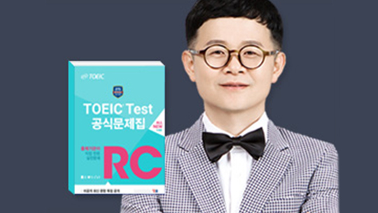 [신토익] ETS TOEIC® Test 공식문제집 RC 700 돌파