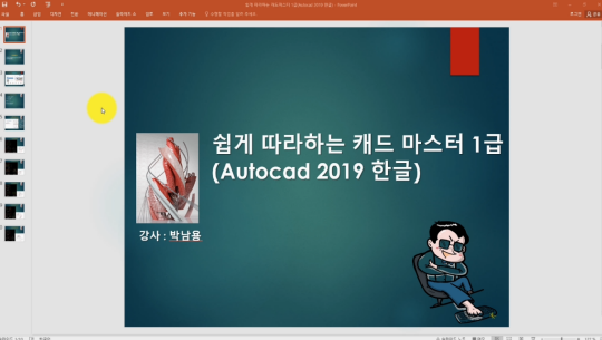 쉽게 따라하는 ATC 캐드마스터 1급 (AutoCAD 2019 한글)
